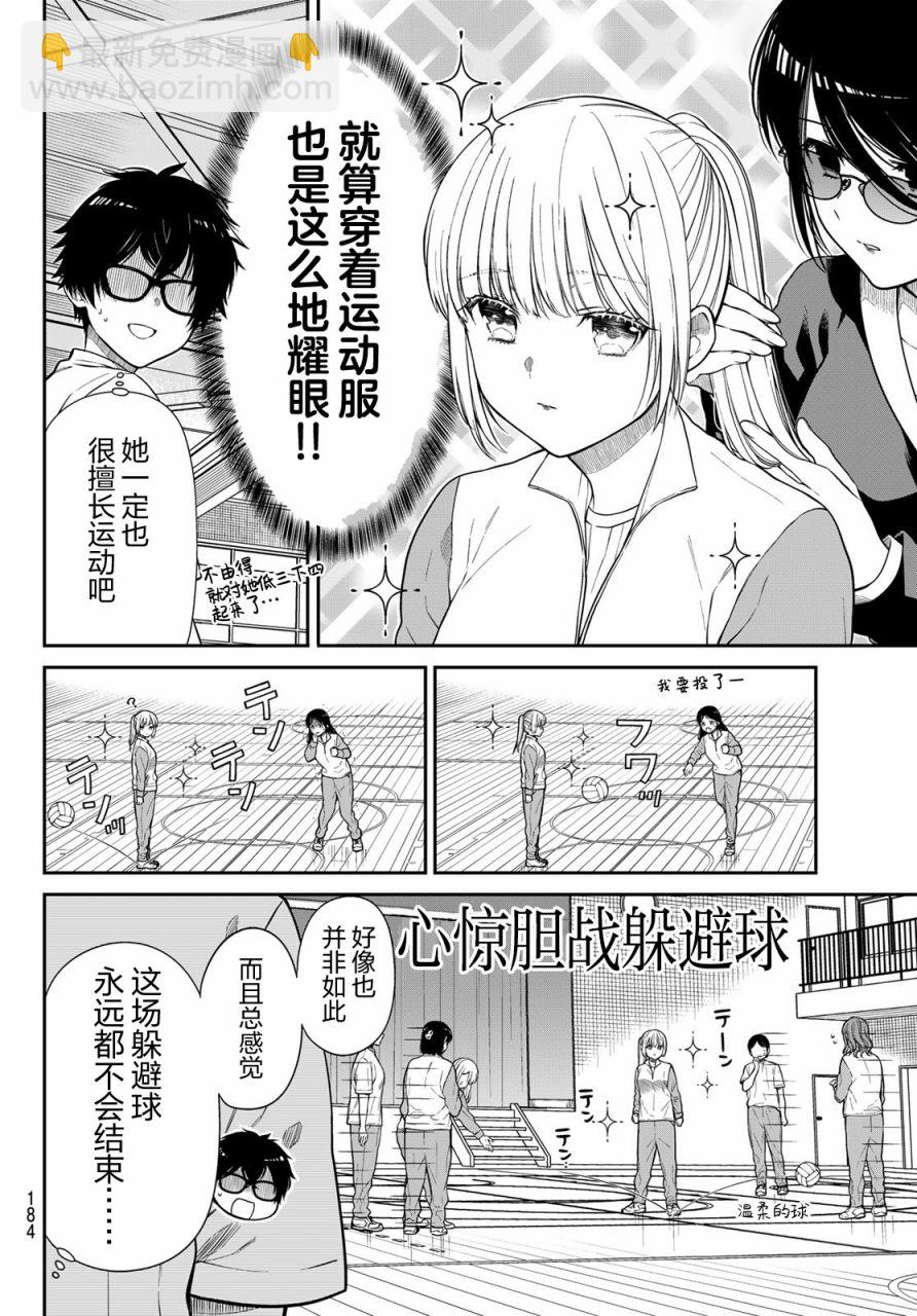 綺羅星大小姐的求婚 - 第6話 世界變貌 - 1