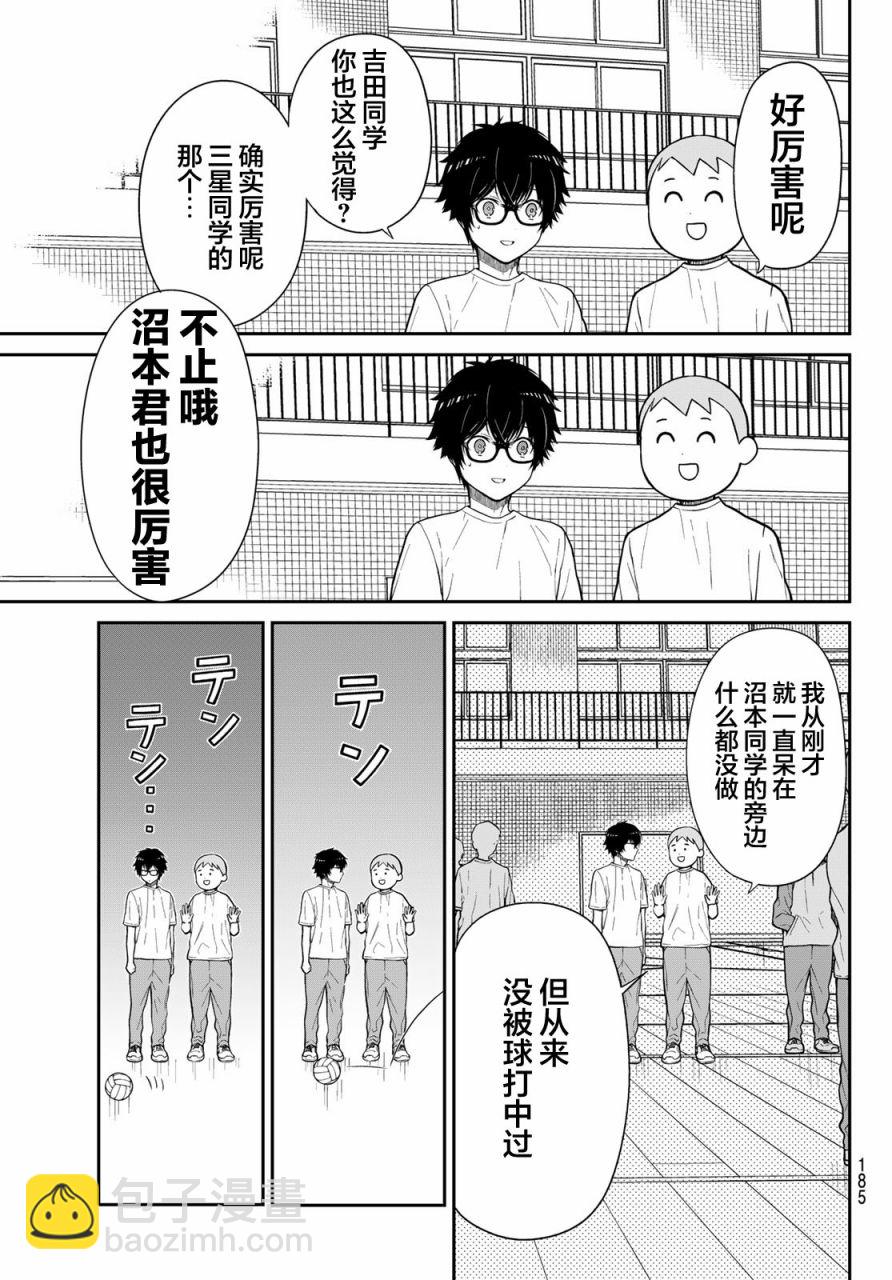 綺羅星大小姐的求婚 - 第6話 世界變貌 - 2