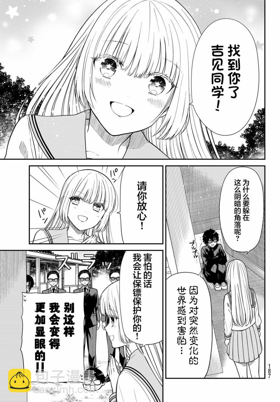 綺羅星大小姐的求婚 - 第6話 世界變貌 - 1