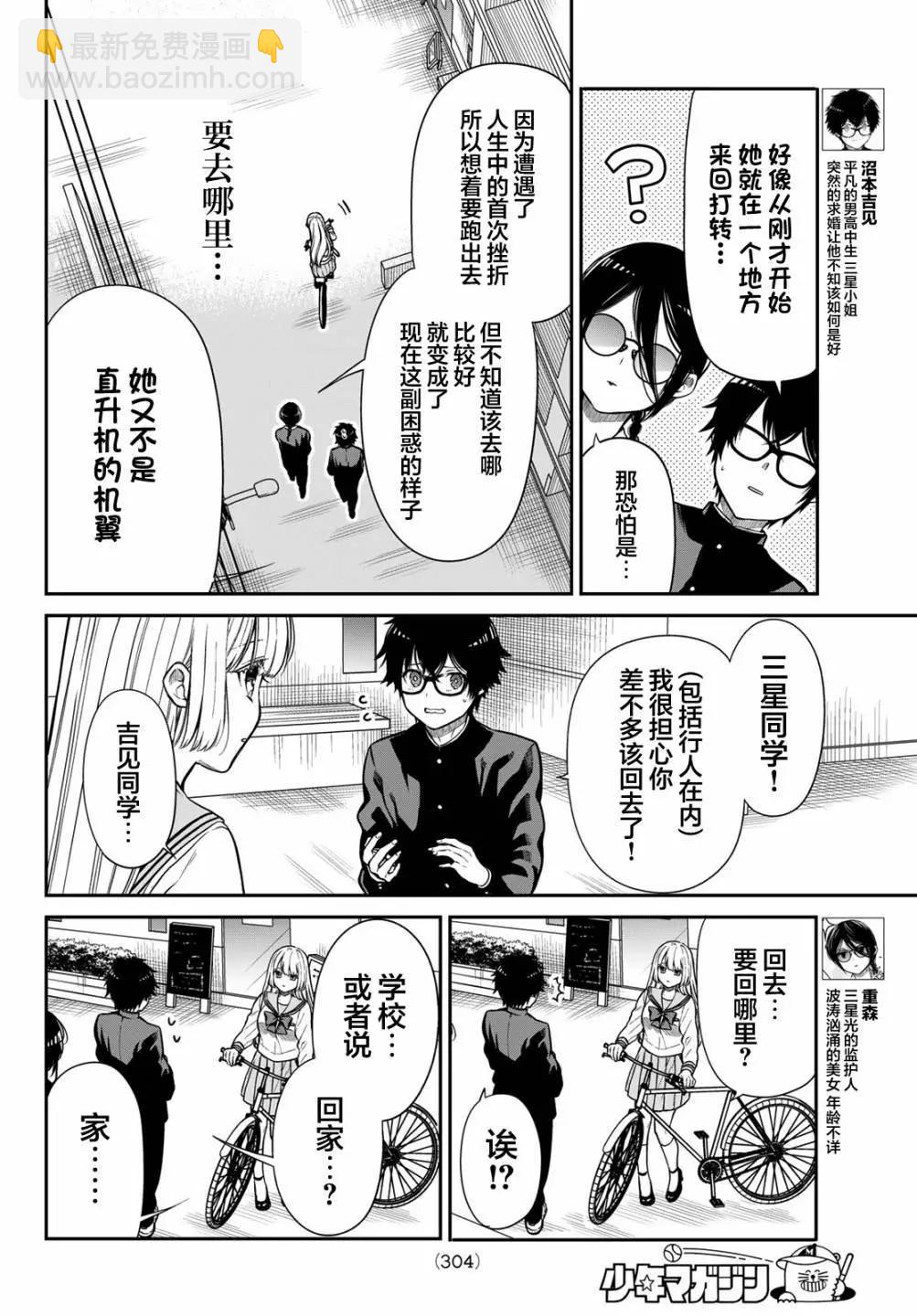 綺羅星大小姐的求婚 - 第08話 - 1