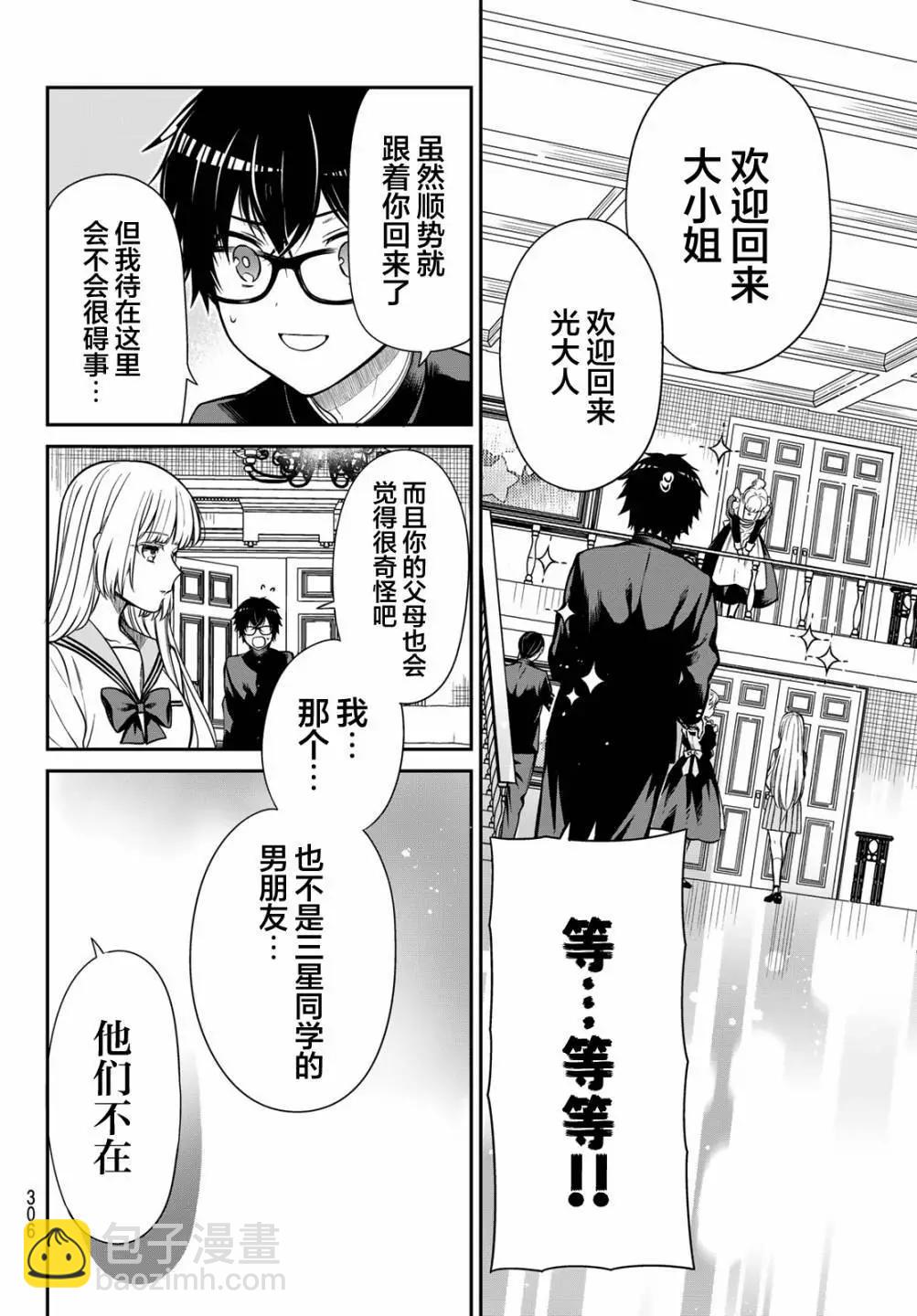 綺羅星大小姐的求婚 - 第08話 - 3