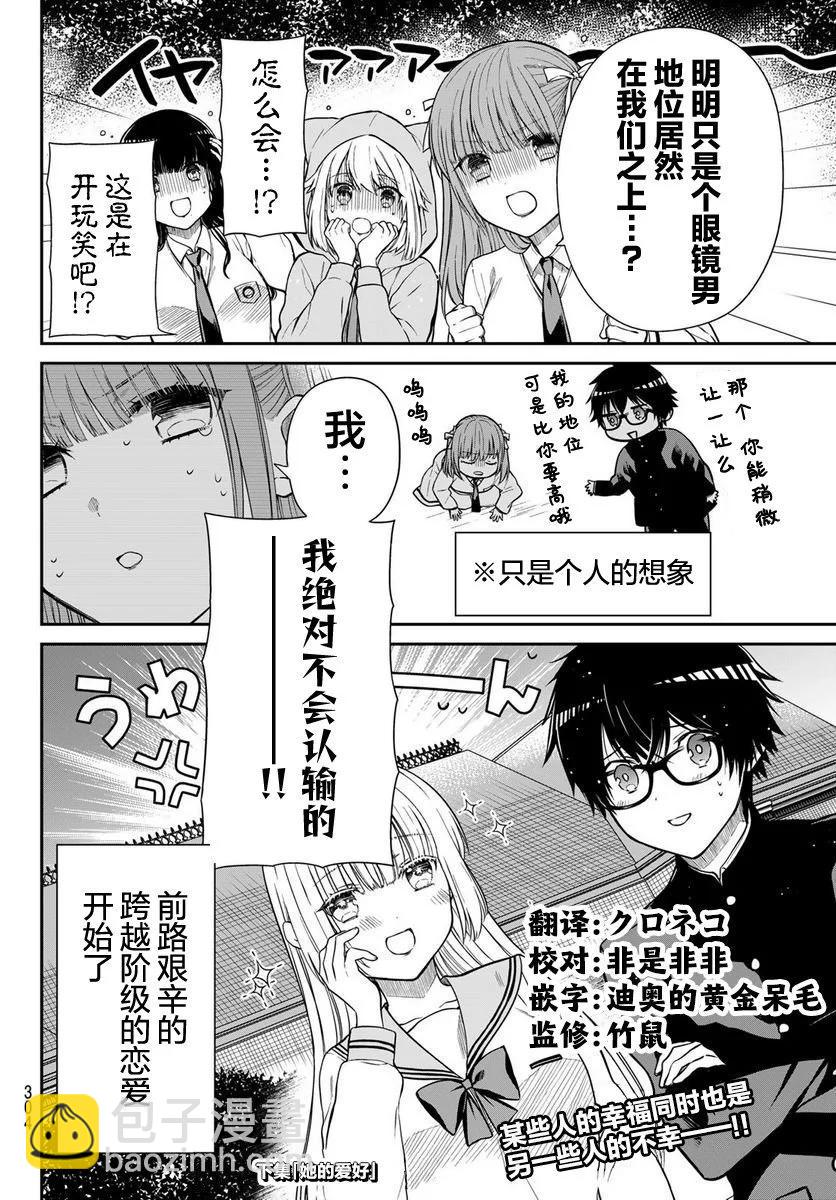 綺羅星大小姐的求婚 - 第10話 - 1