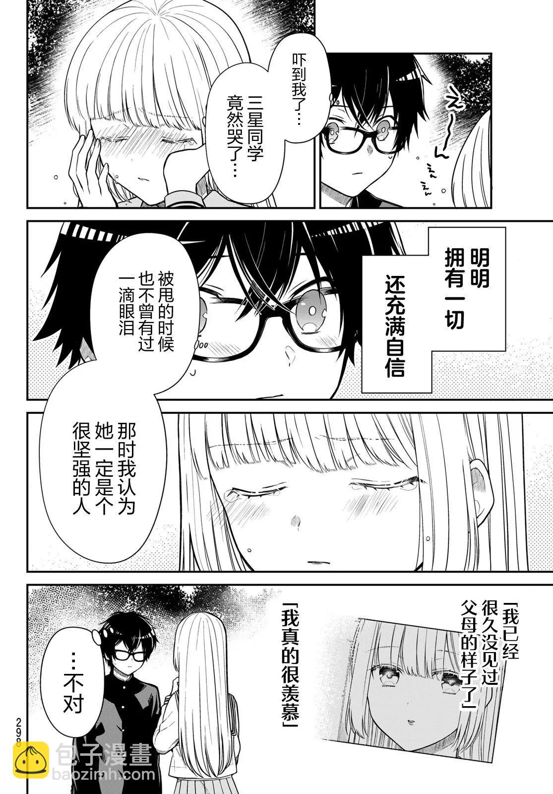 綺羅星大小姐的求婚 - 第10話 - 1