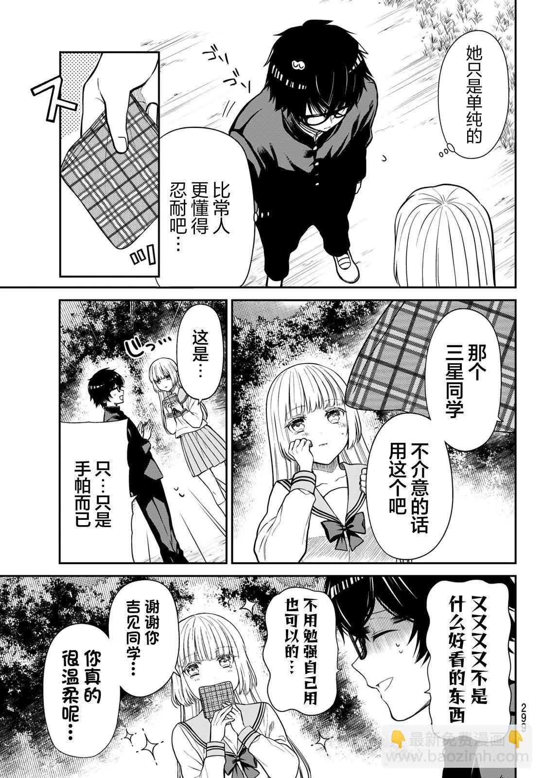 綺羅星大小姐的求婚 - 第10話 - 2