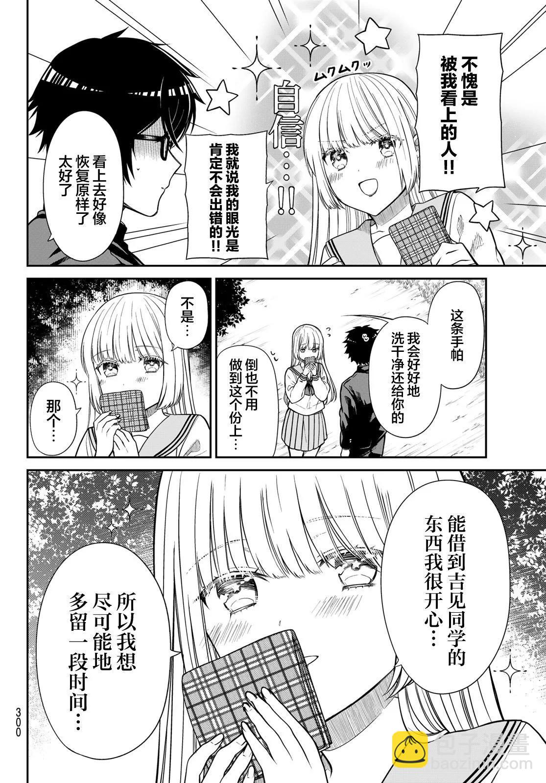 綺羅星大小姐的求婚 - 第10話 - 3