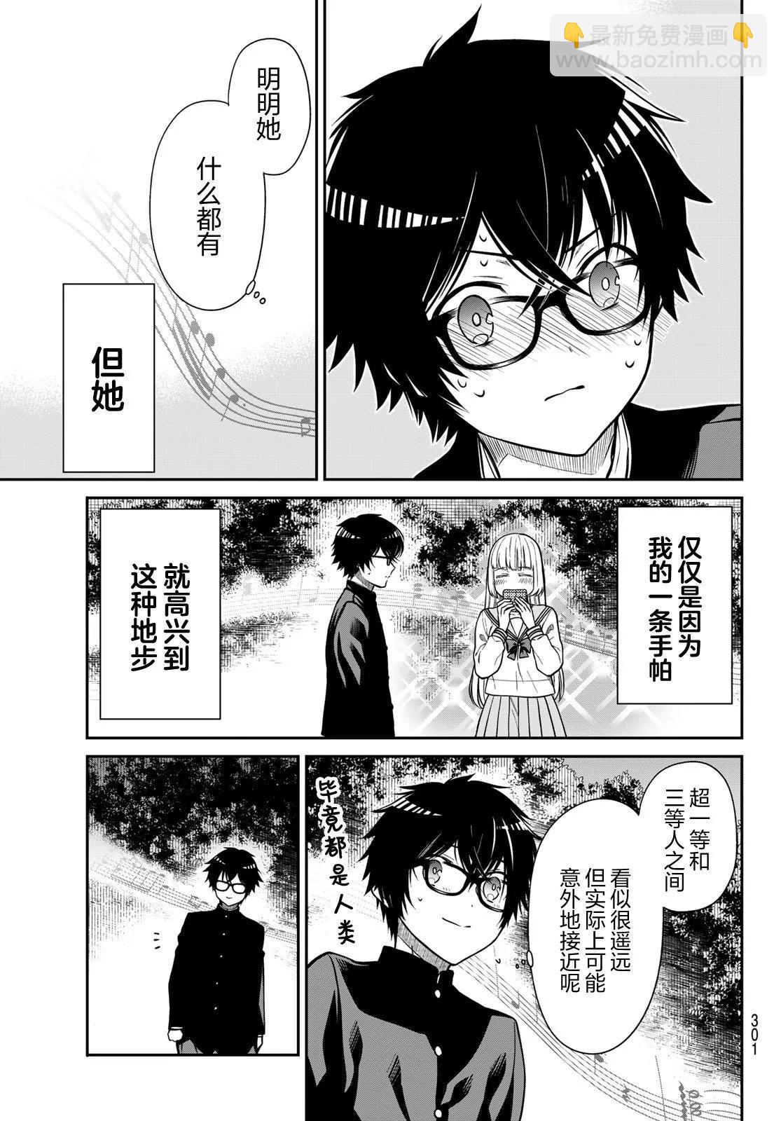 綺羅星大小姐的求婚 - 第10話 - 1