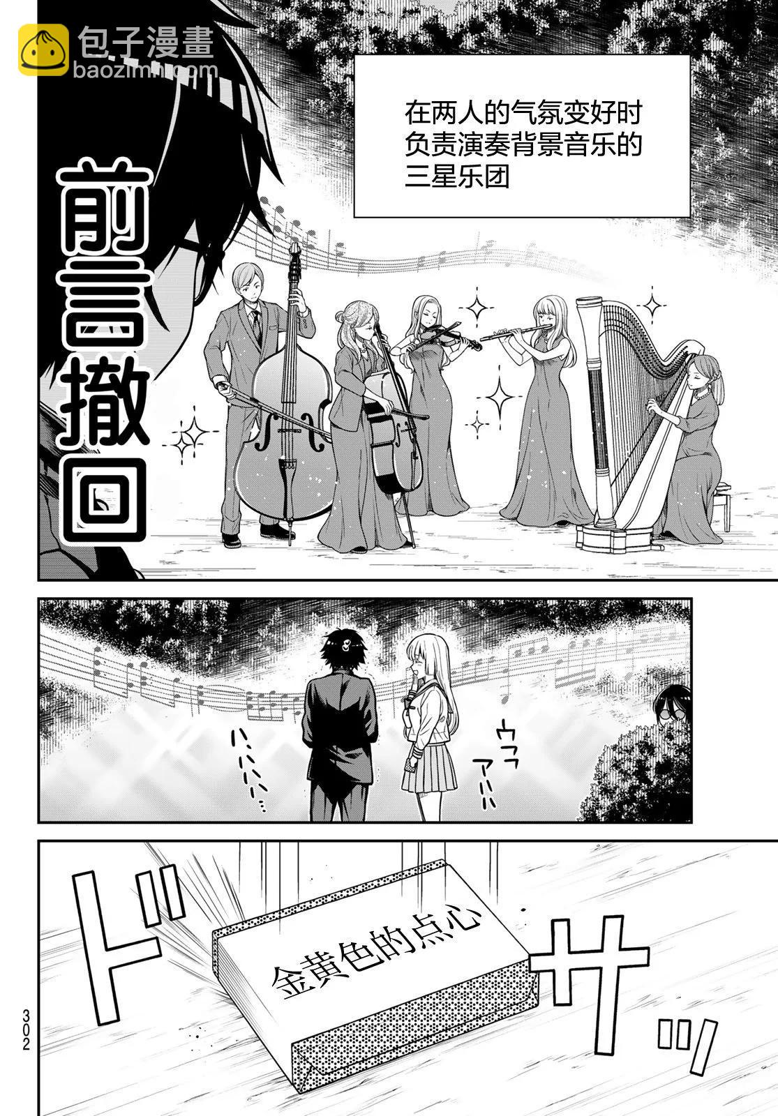 綺羅星大小姐的求婚 - 第10話 - 2