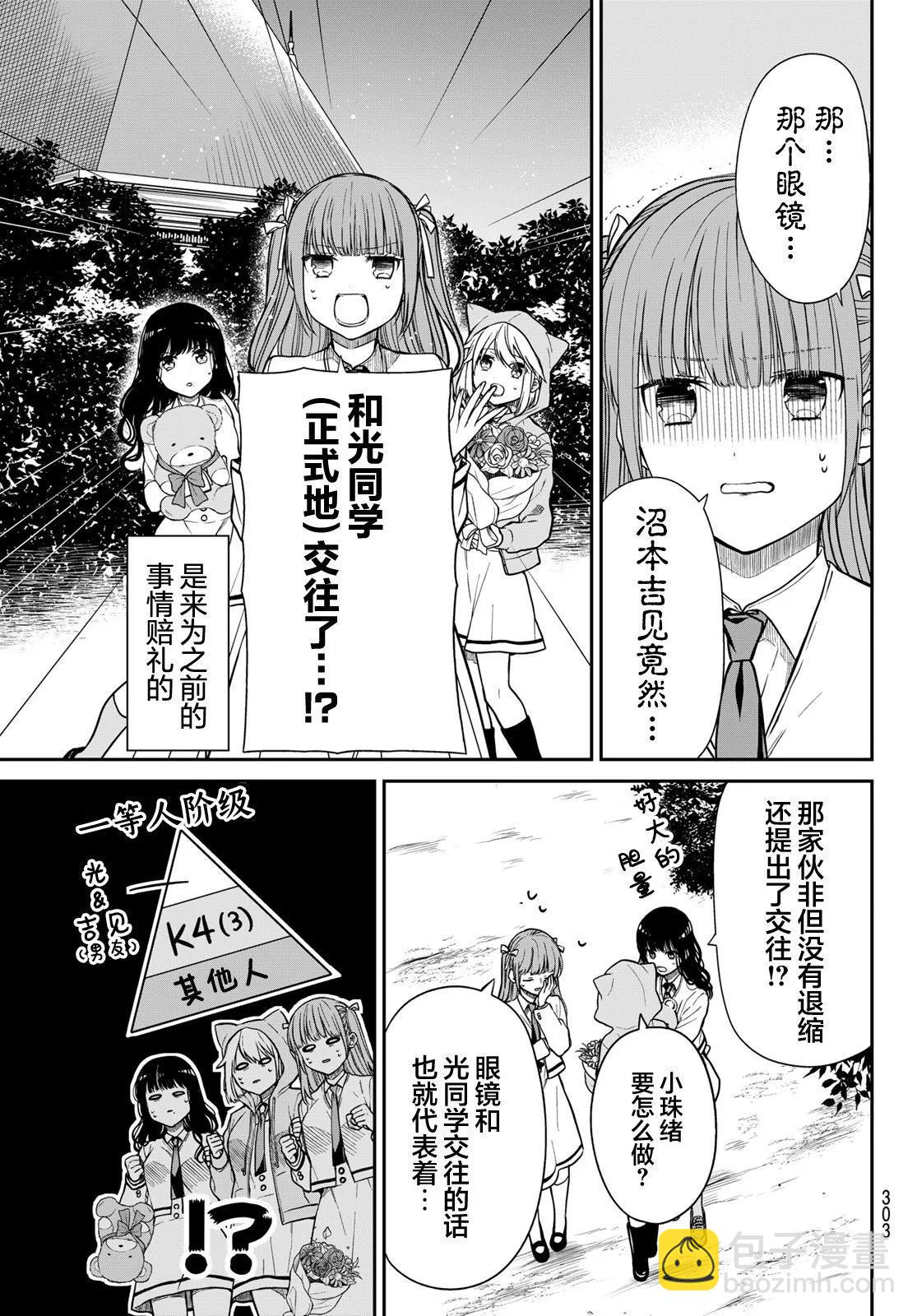 綺羅星大小姐的求婚 - 第10話 - 3