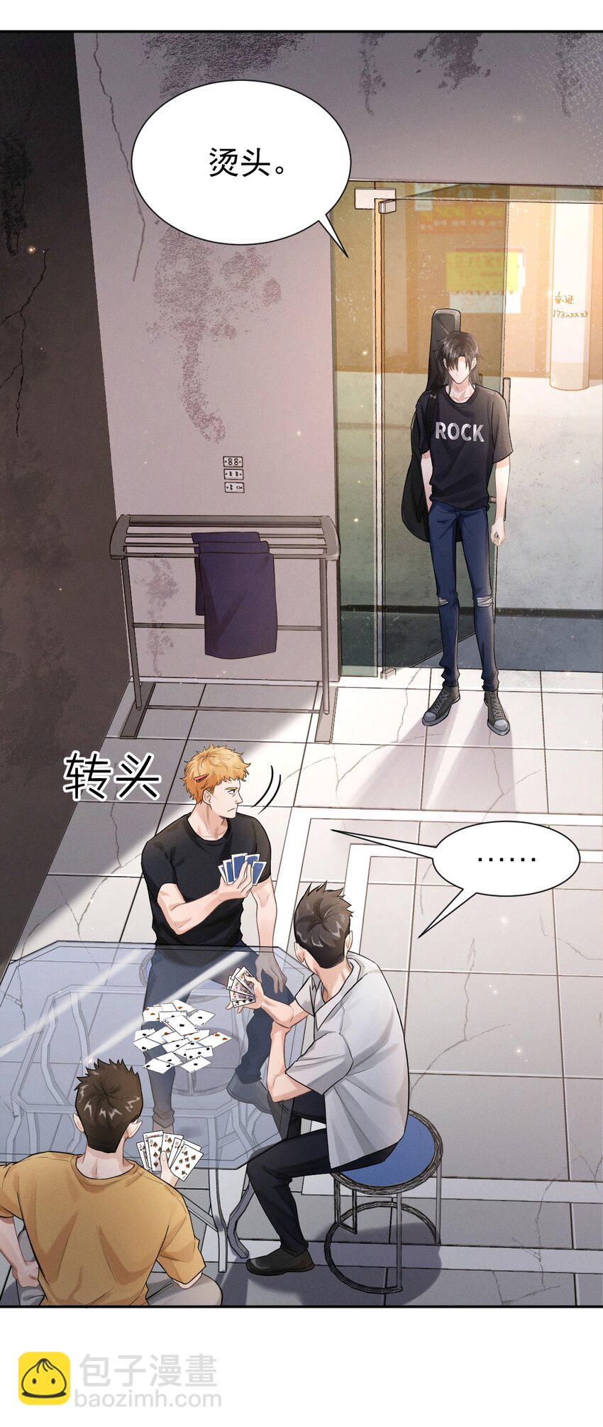 001 杀马特(1/2)-第2话