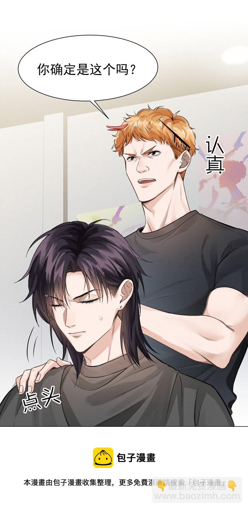 001 杀马特(1/2)-第2话