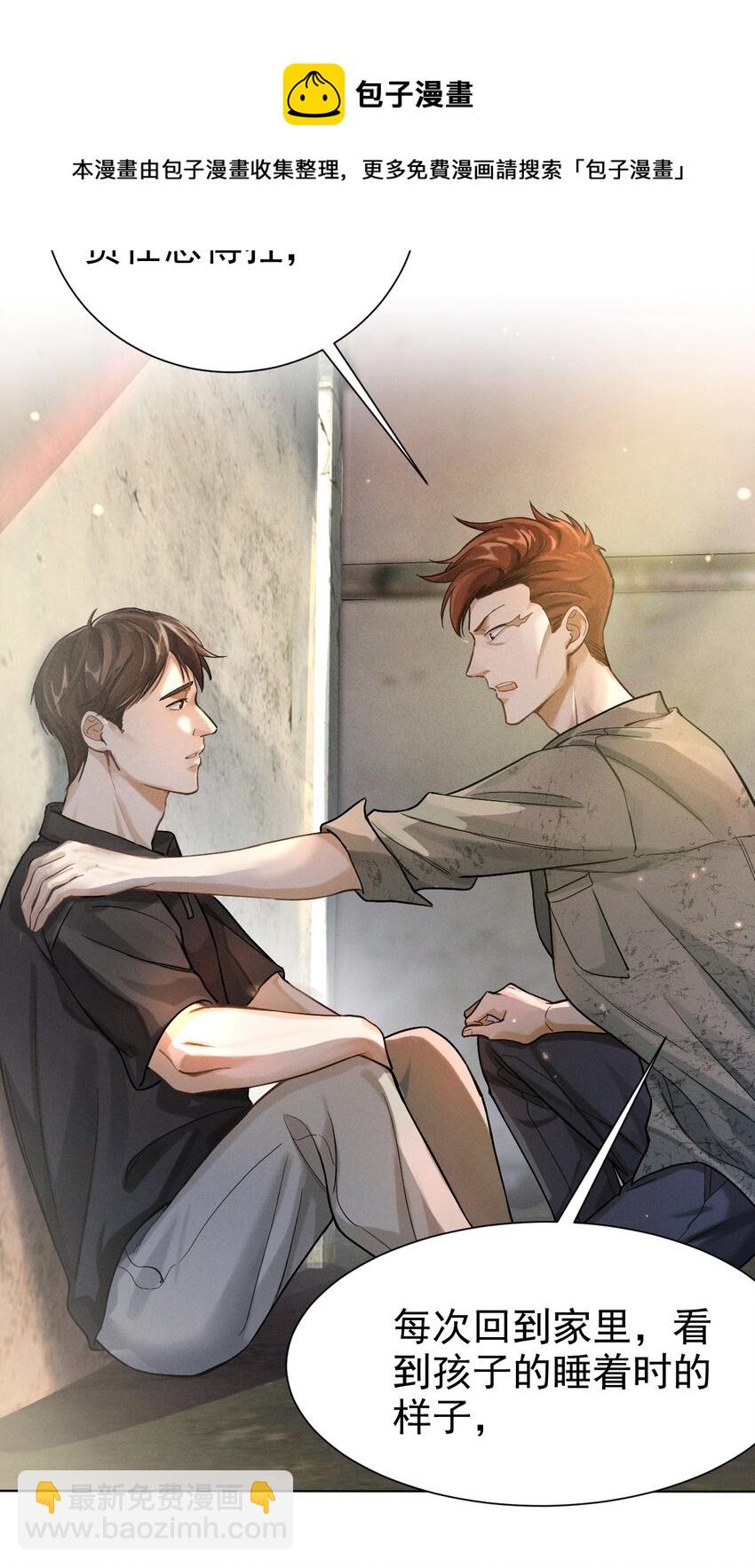 001 杀马特(1/2)-第2话