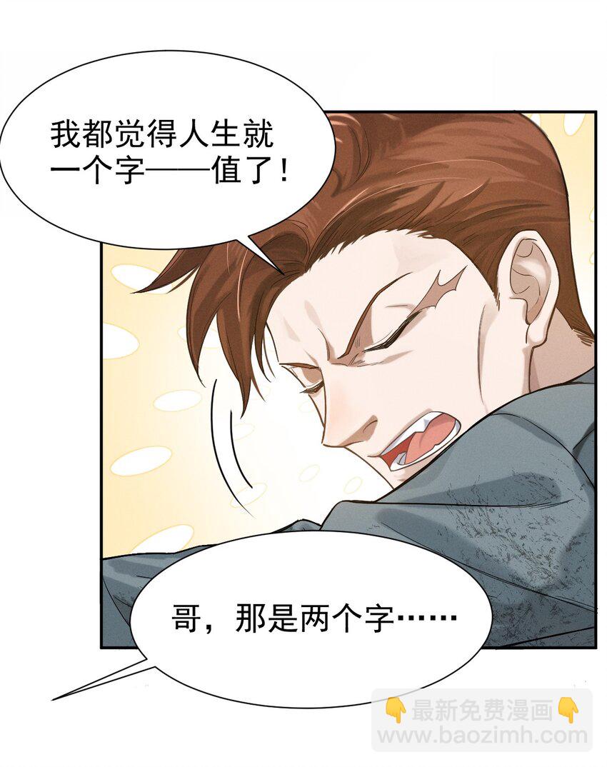 001 杀马特(1/2)-第2话