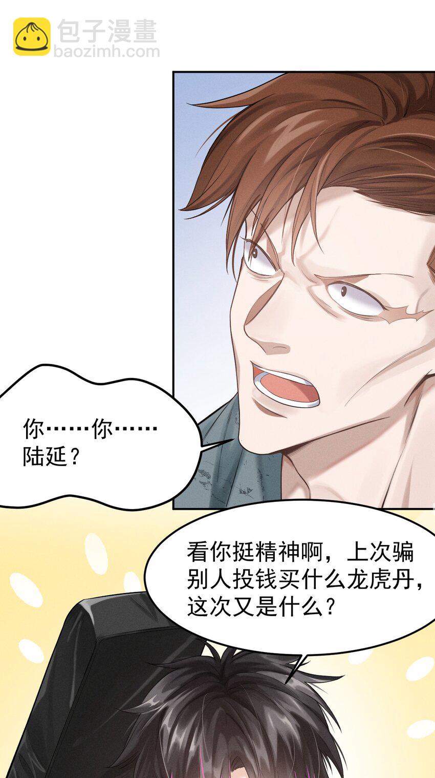 001 杀马特(1/2)-第2话