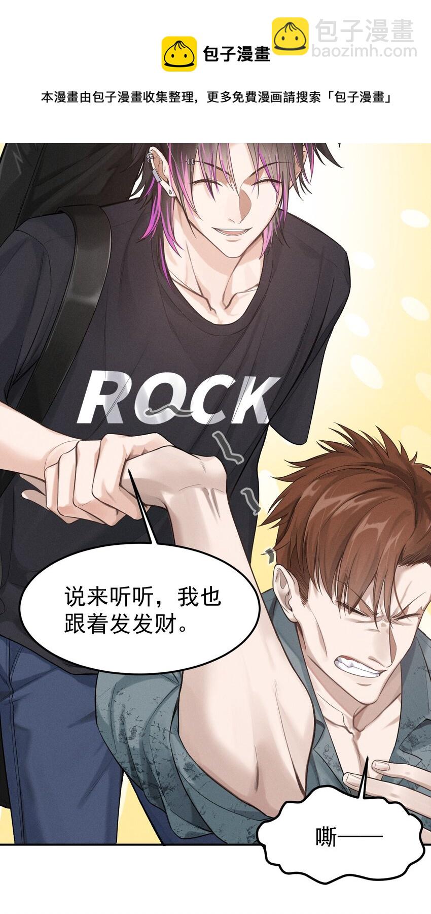 001 杀马特(1/2)-第2话