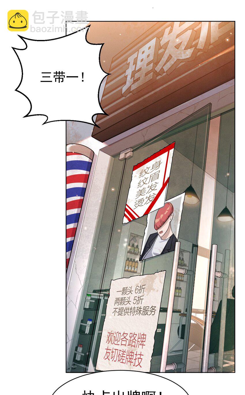 001 杀马特(1/2)-第2话