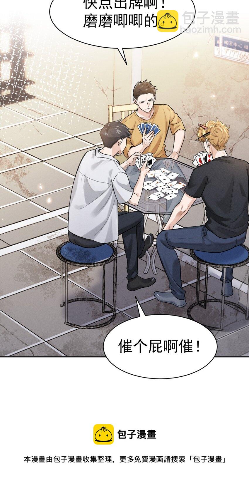 001 杀马特(1/2)-第2话