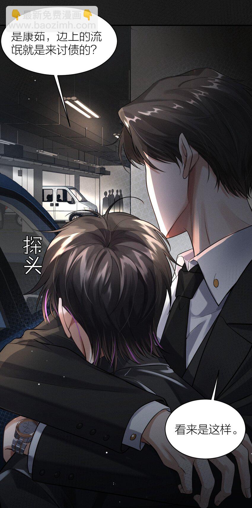 019 地下车库之花(1/2)-第20话