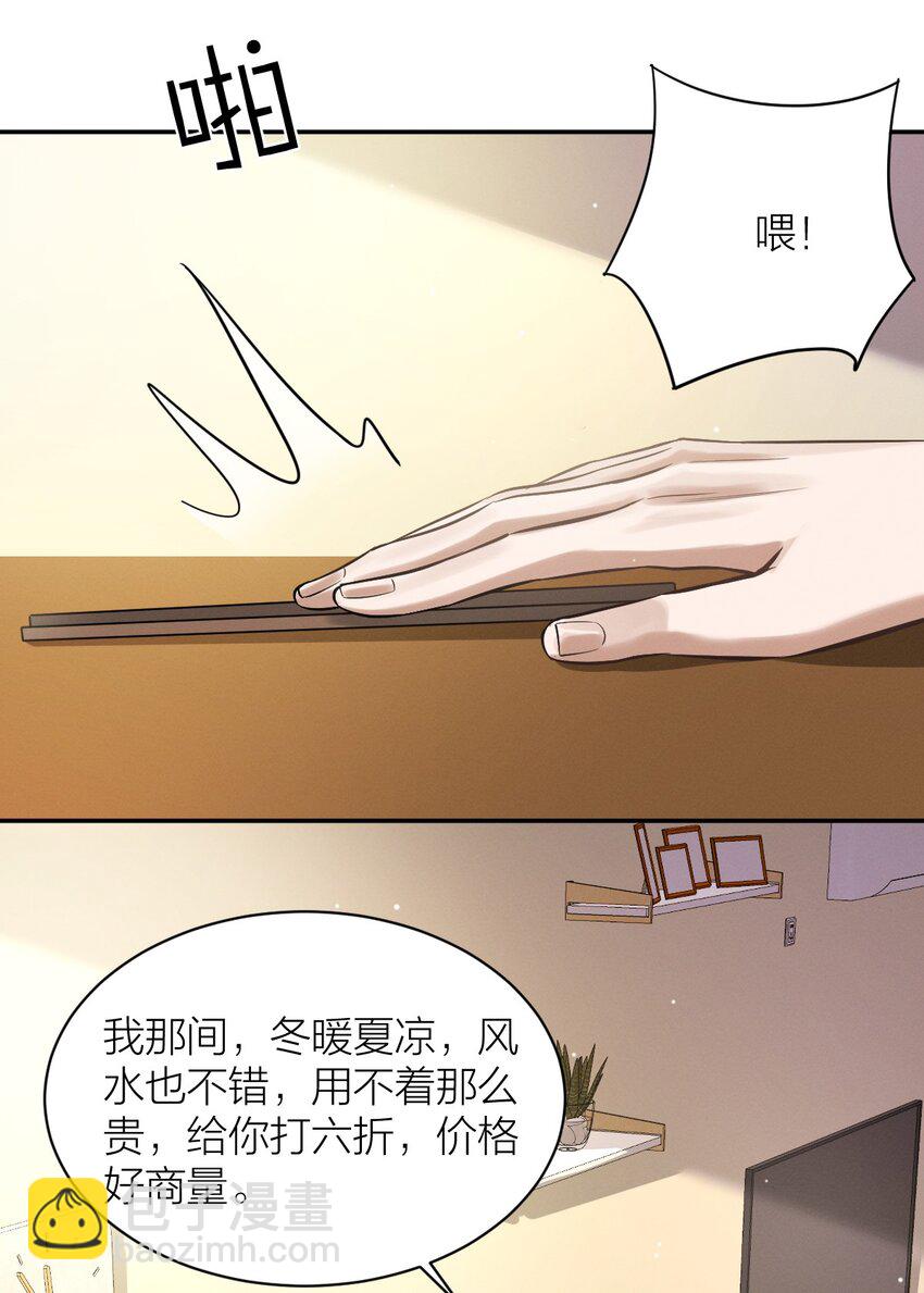 023 才华横溢的杀马特-第24话