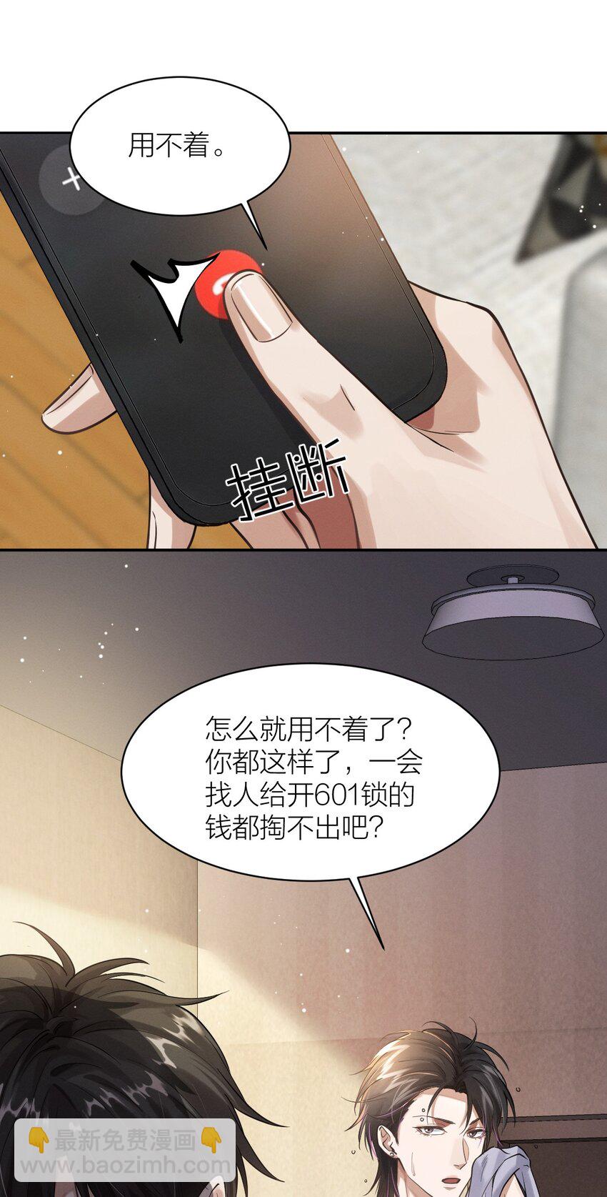 027 贫穷贵公子-第28话