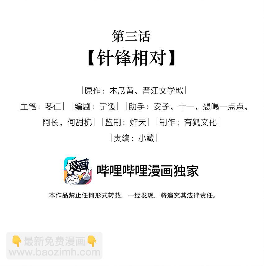 003 针锋相对-第4话