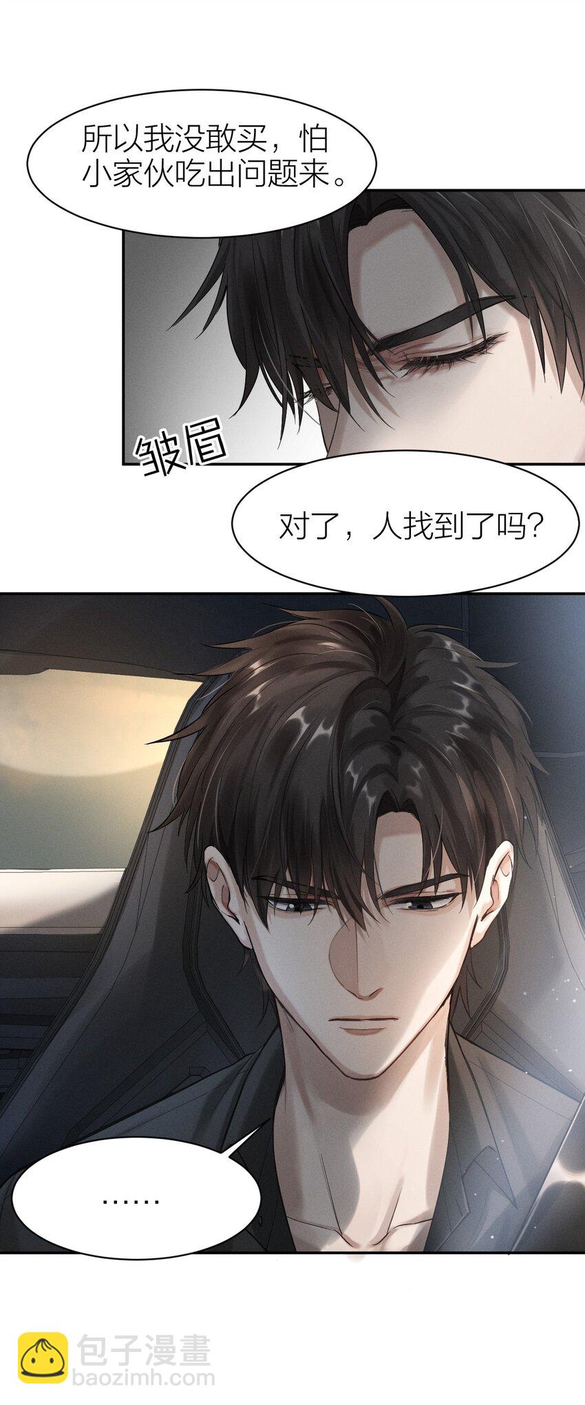 005 虎毒不食子-第6话