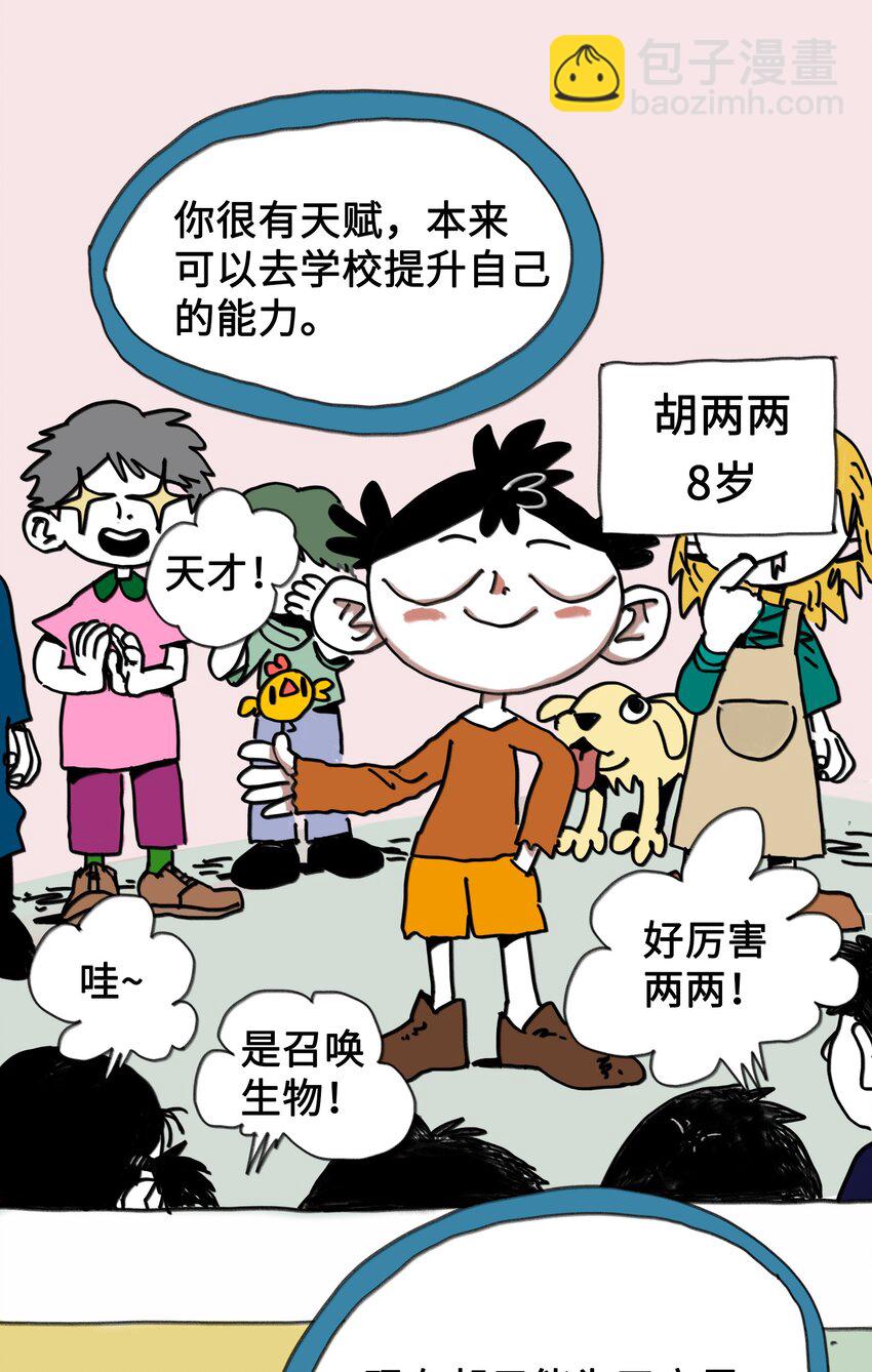 第2话 测试的资格-第2话