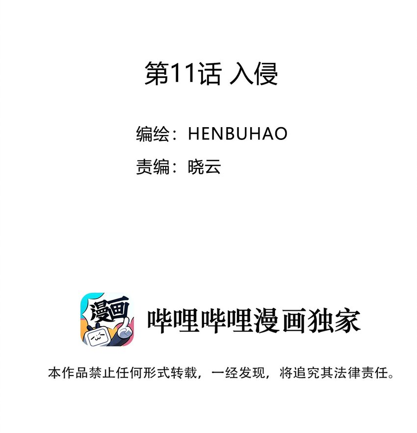 第11话 入侵-第12话