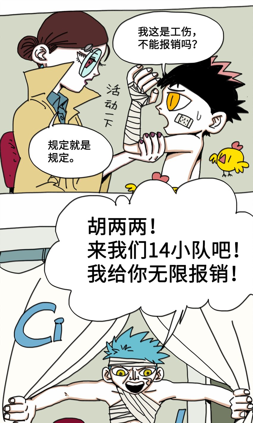 第11话 入侵-第12话