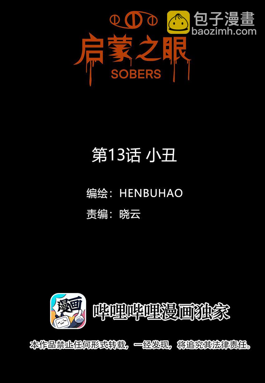 第13话 小丑-第14话