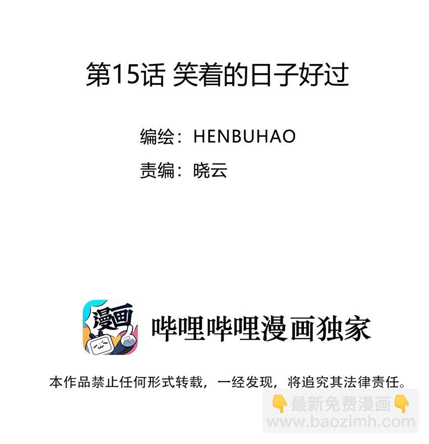 第15话 笑着的日子好过(1/2)-第16话
