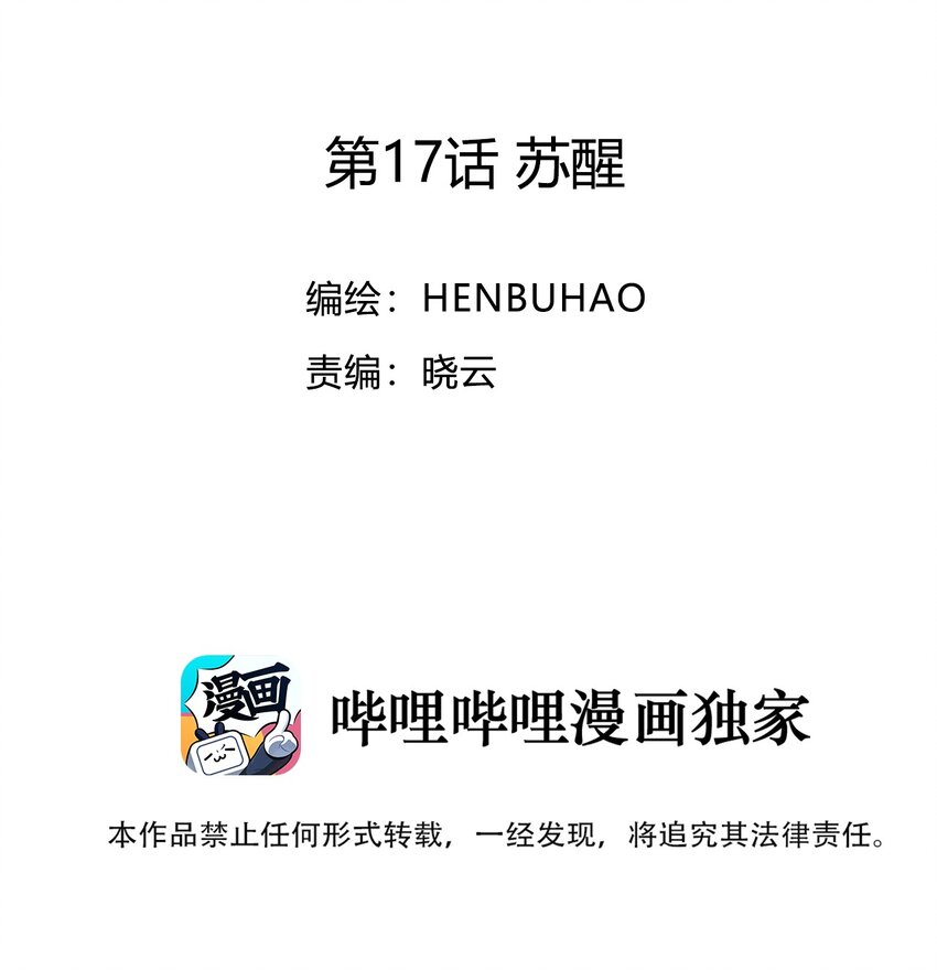 第17话 苏醒(1/2)-第18话