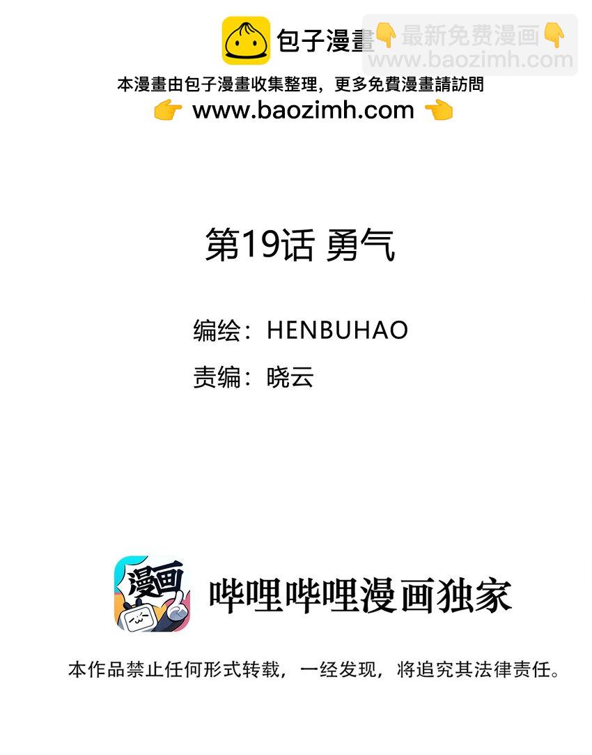 第19话 勇气(1/2)-第20话
