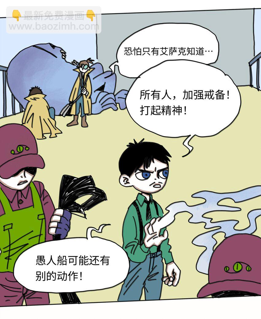 第21话 艾萨克(1/2)-第22话