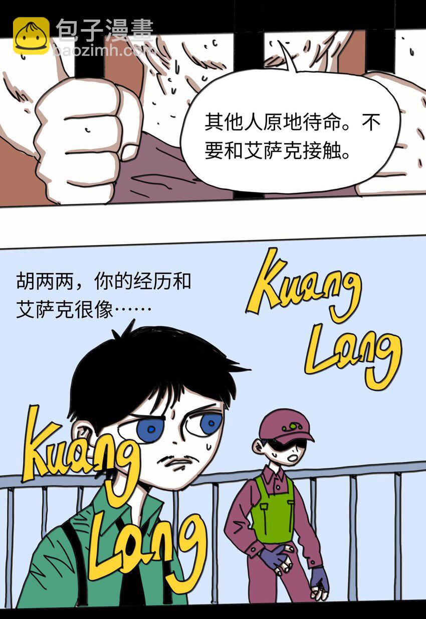 第21话 艾萨克(1/2)-第22话