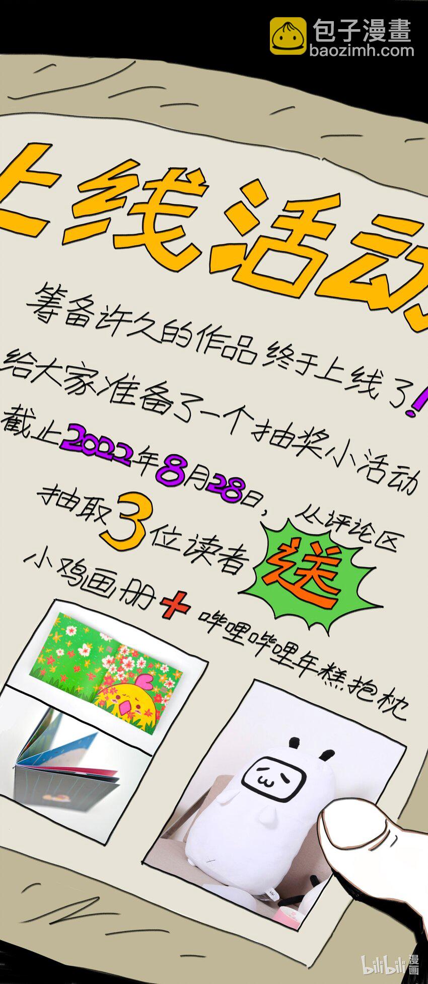 上线活动 评论抽周边！-第4话