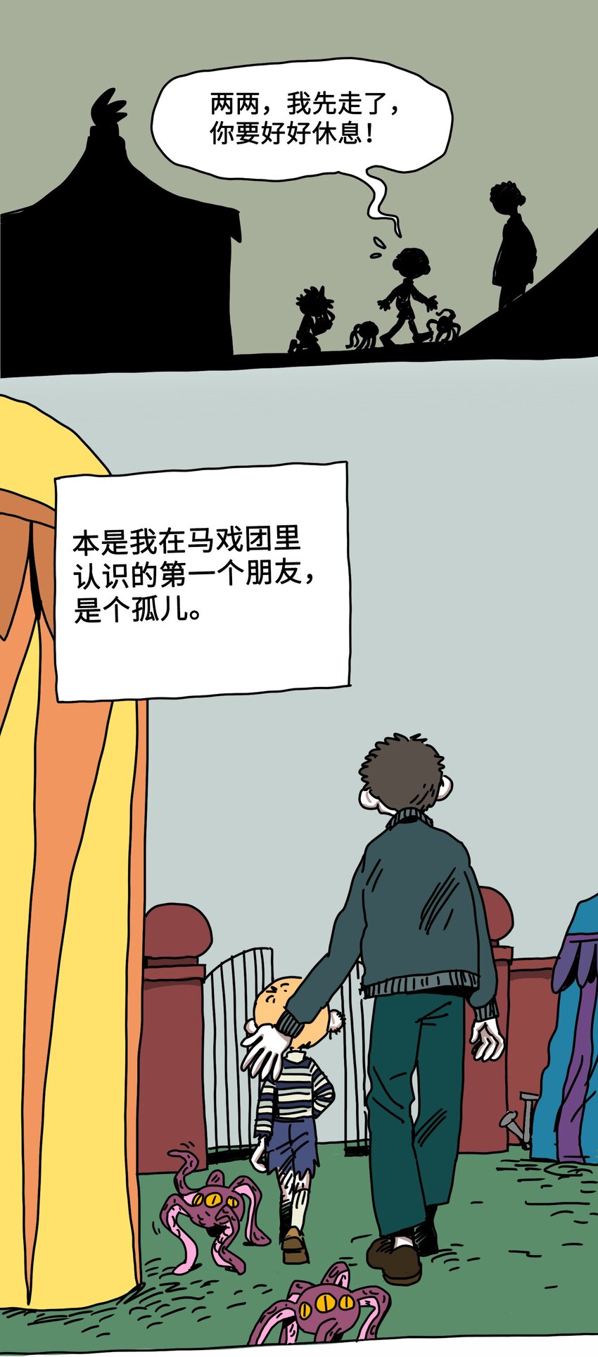 第5话 朋友-第6话