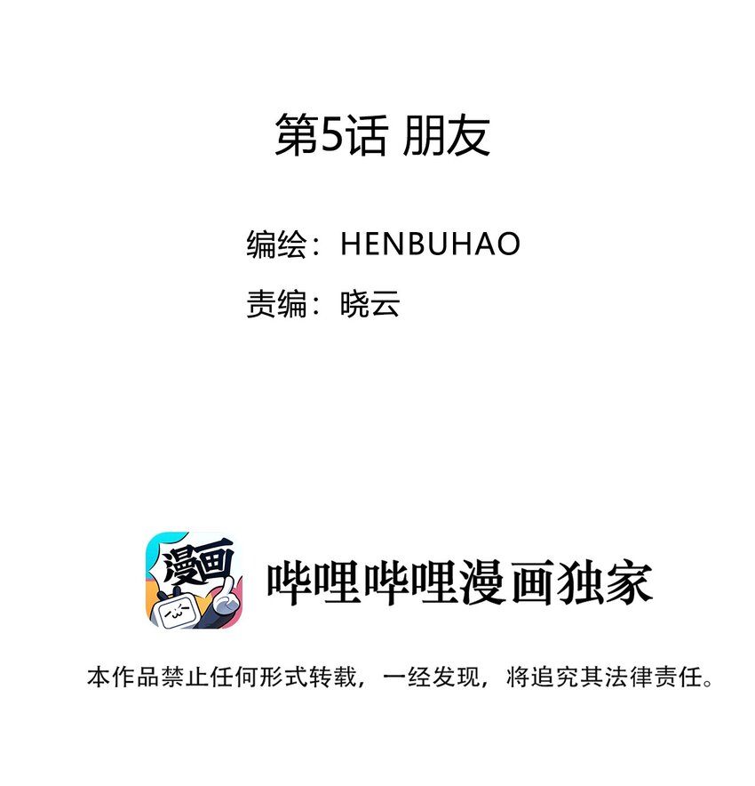 第5话 朋友-第6话