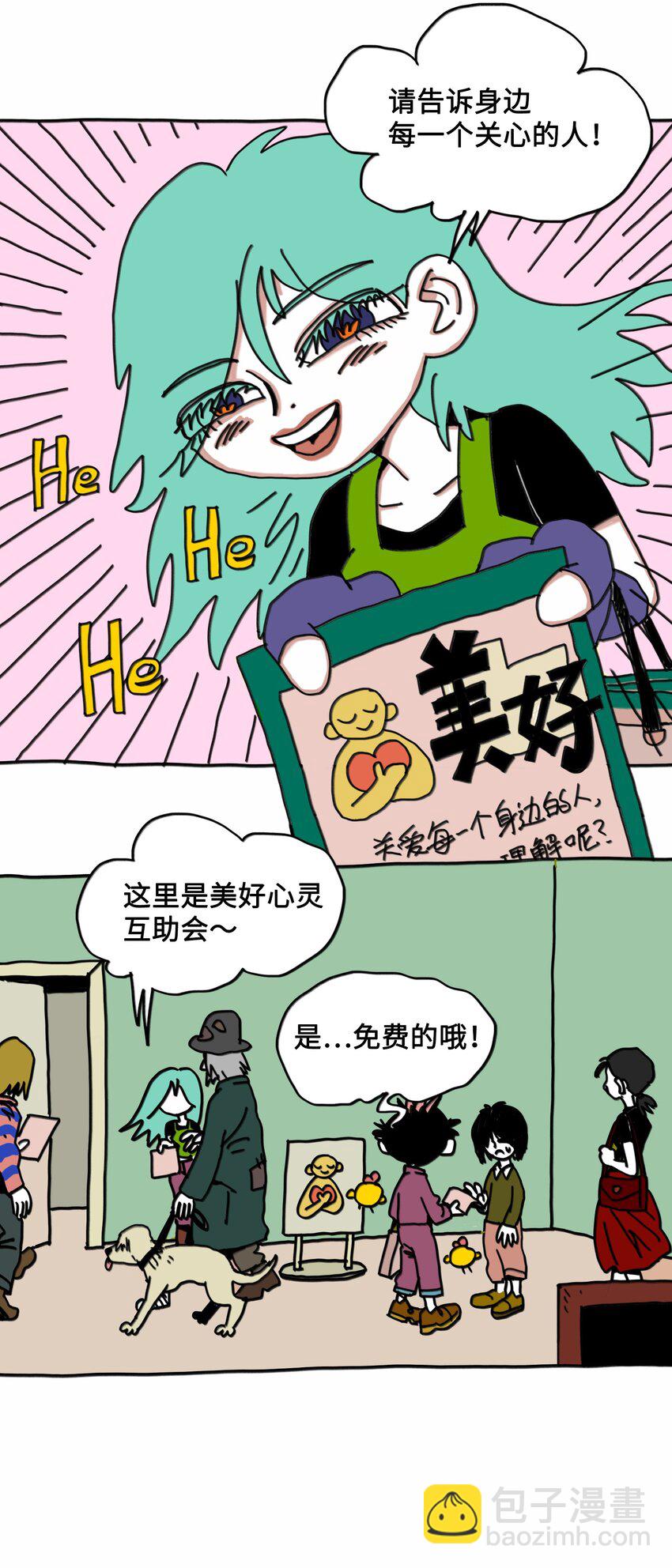 第7话 梦境巡逻-第8话