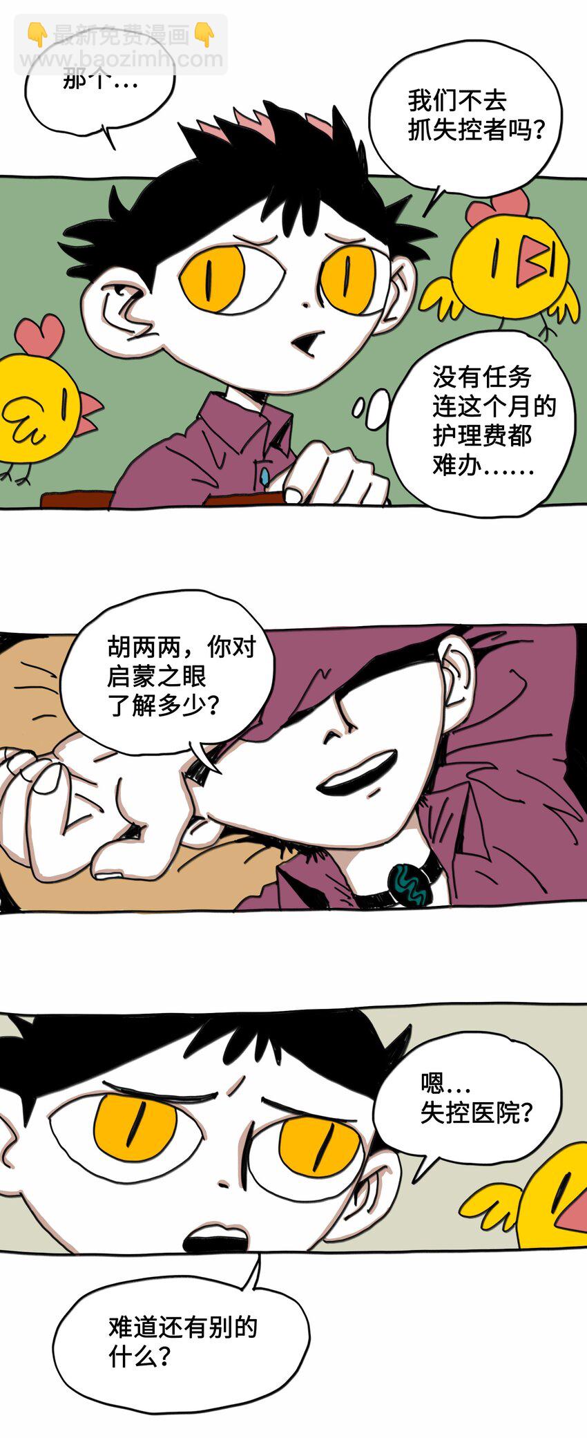 第7话 梦境巡逻-第8话