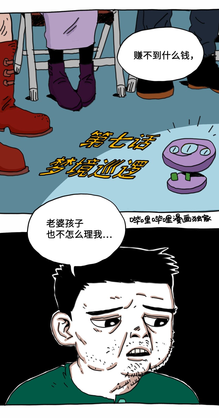 第7话 梦境巡逻-第8话