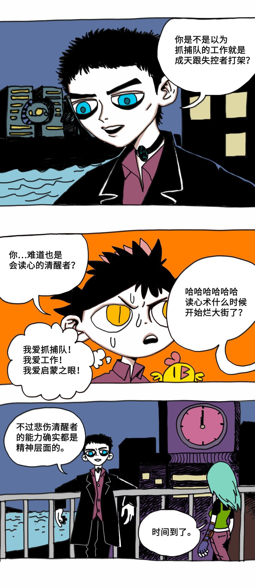 第7话 梦境巡逻-第8话