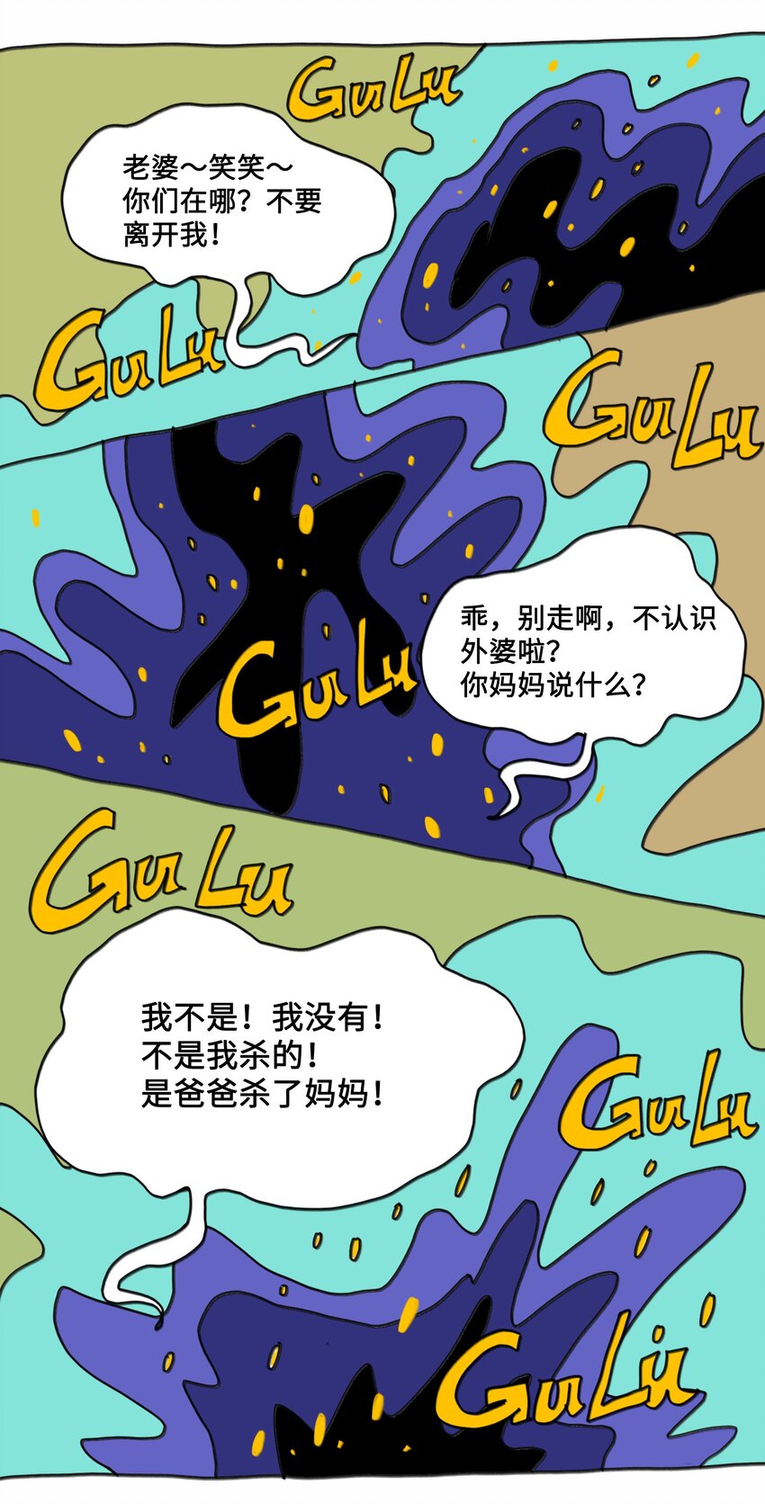 第7话 梦境巡逻-第8话