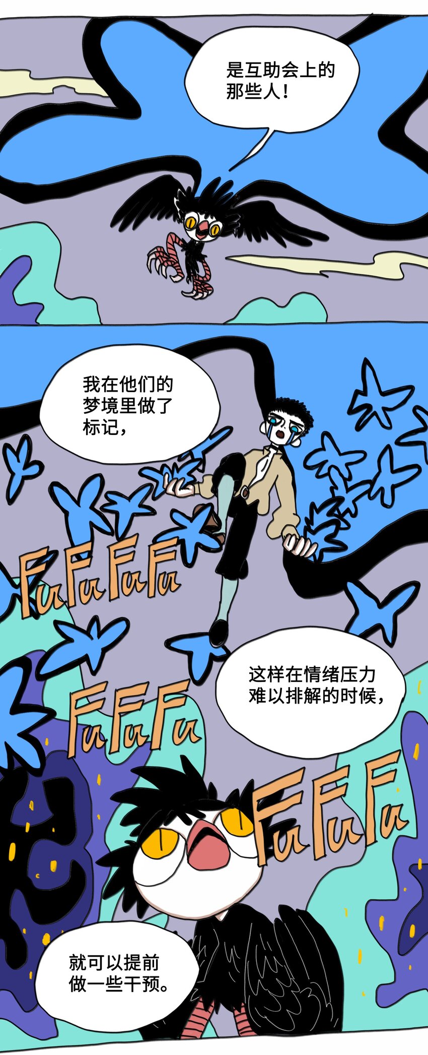 第7话 梦境巡逻-第8话