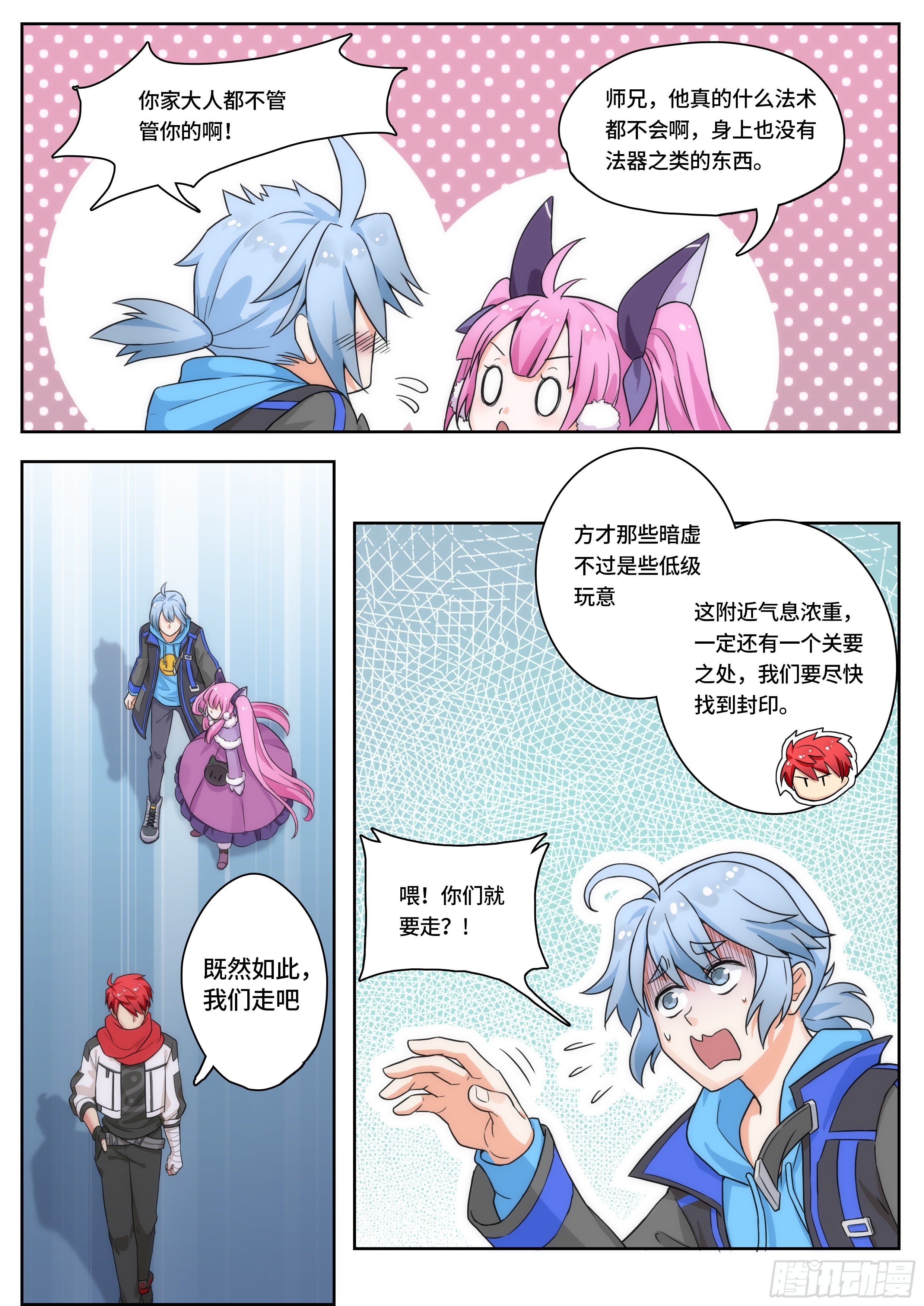 第二话：半夜出门会遇见鬼？！-第2话