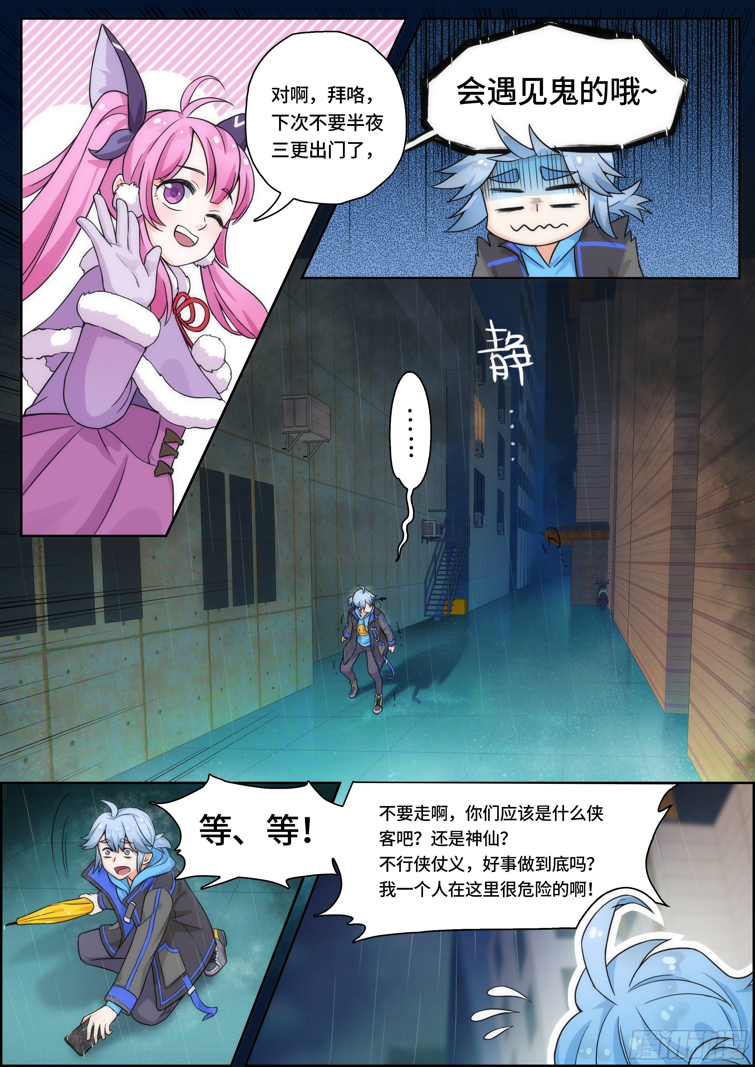 第二话：半夜出门会遇见鬼？！-第2话