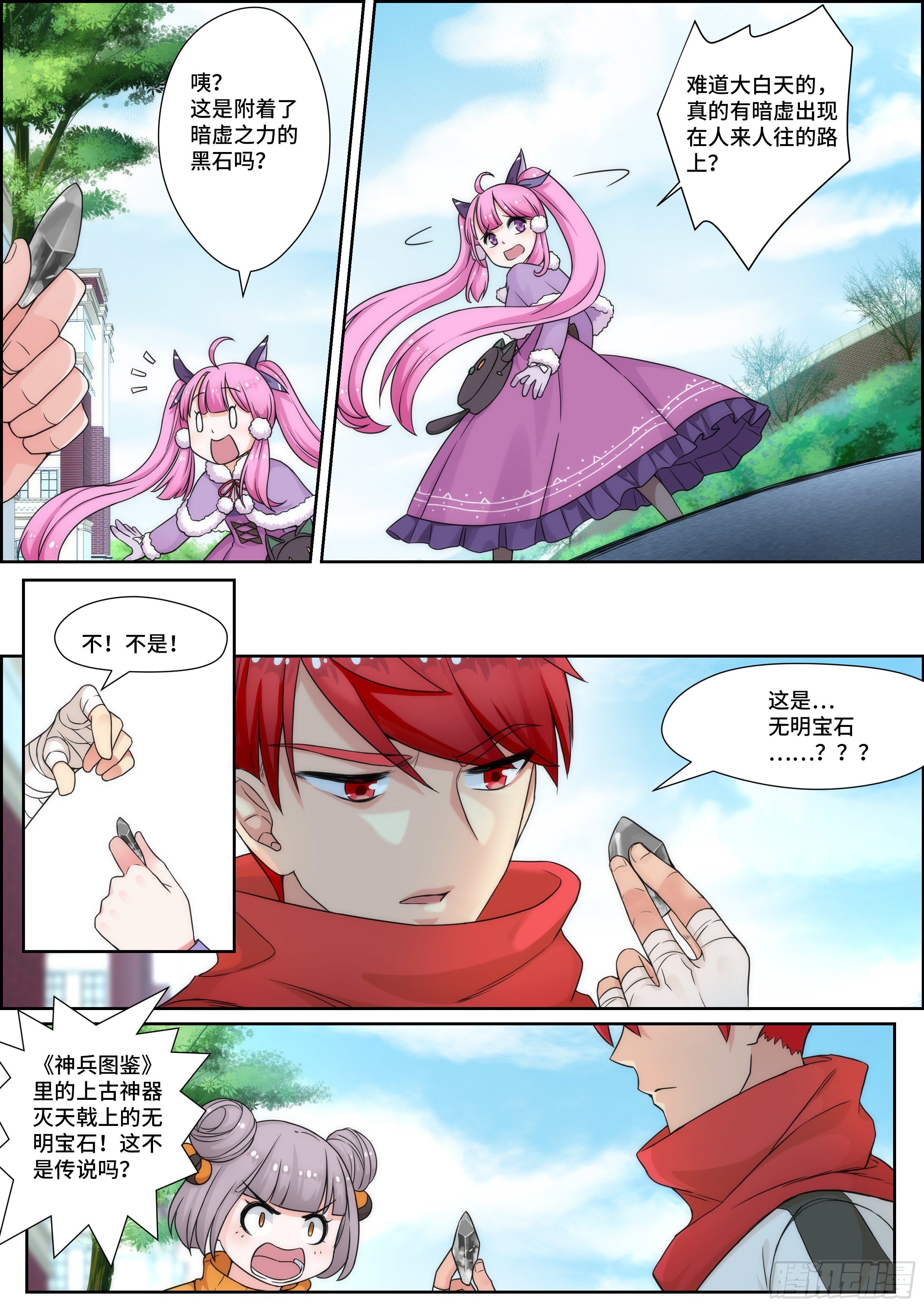 第十二话：比暗虚更可怕的东西-第12话