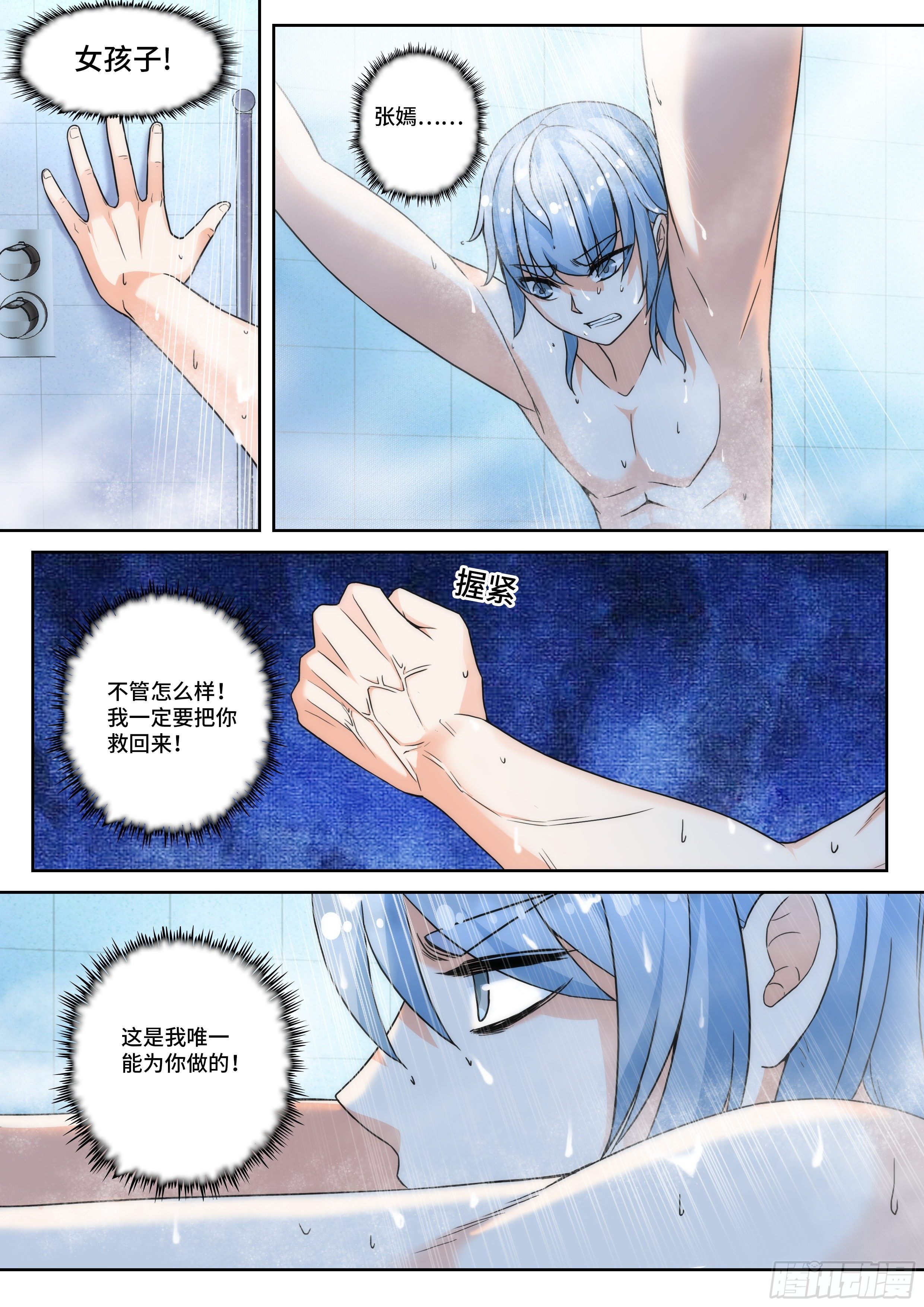 第十二话：比暗虚更可怕的东西-第12话