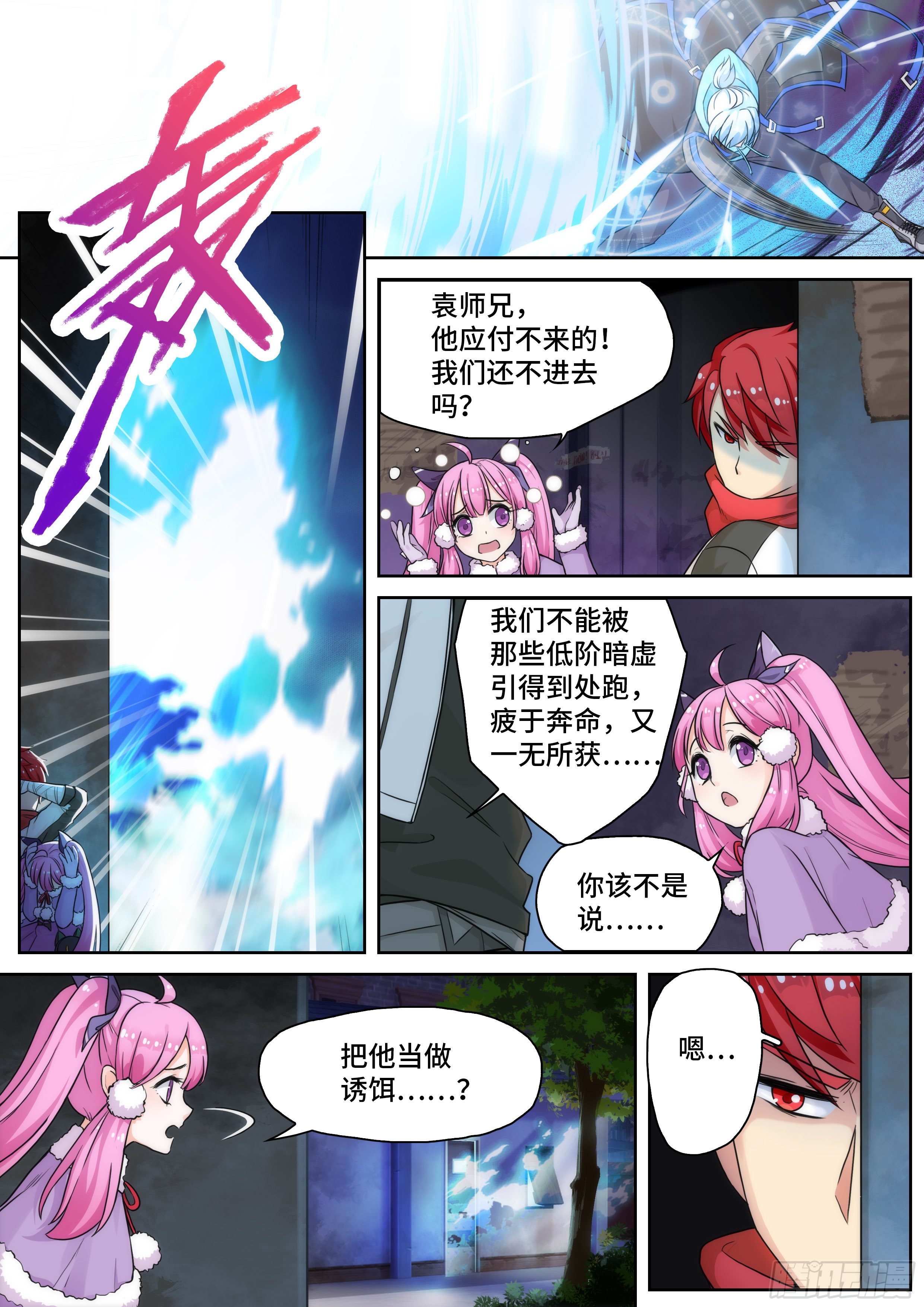 第十四话：来自黑手的阴谋！-第14话