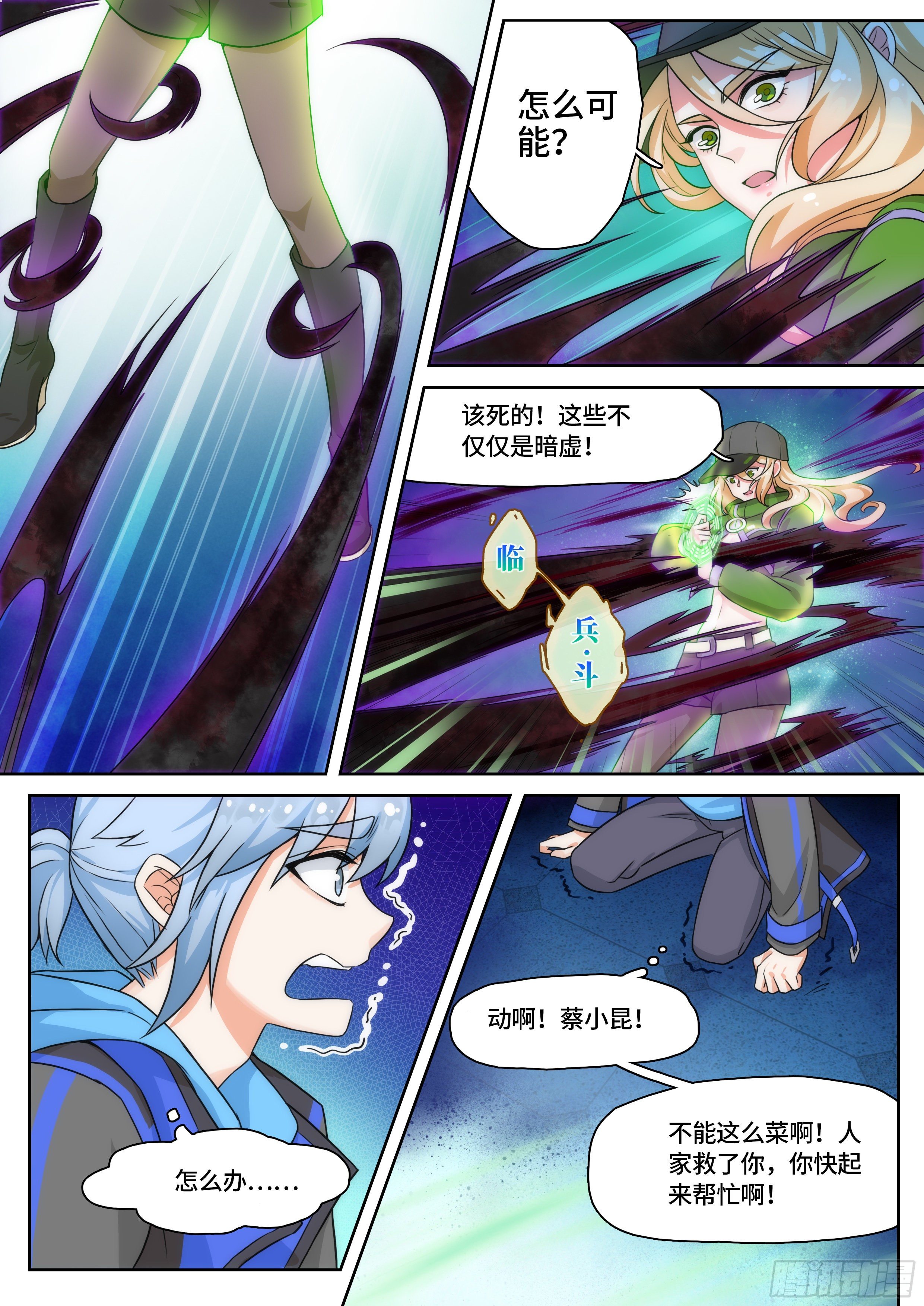 第四话：不仅仅是暗虚？-第4话