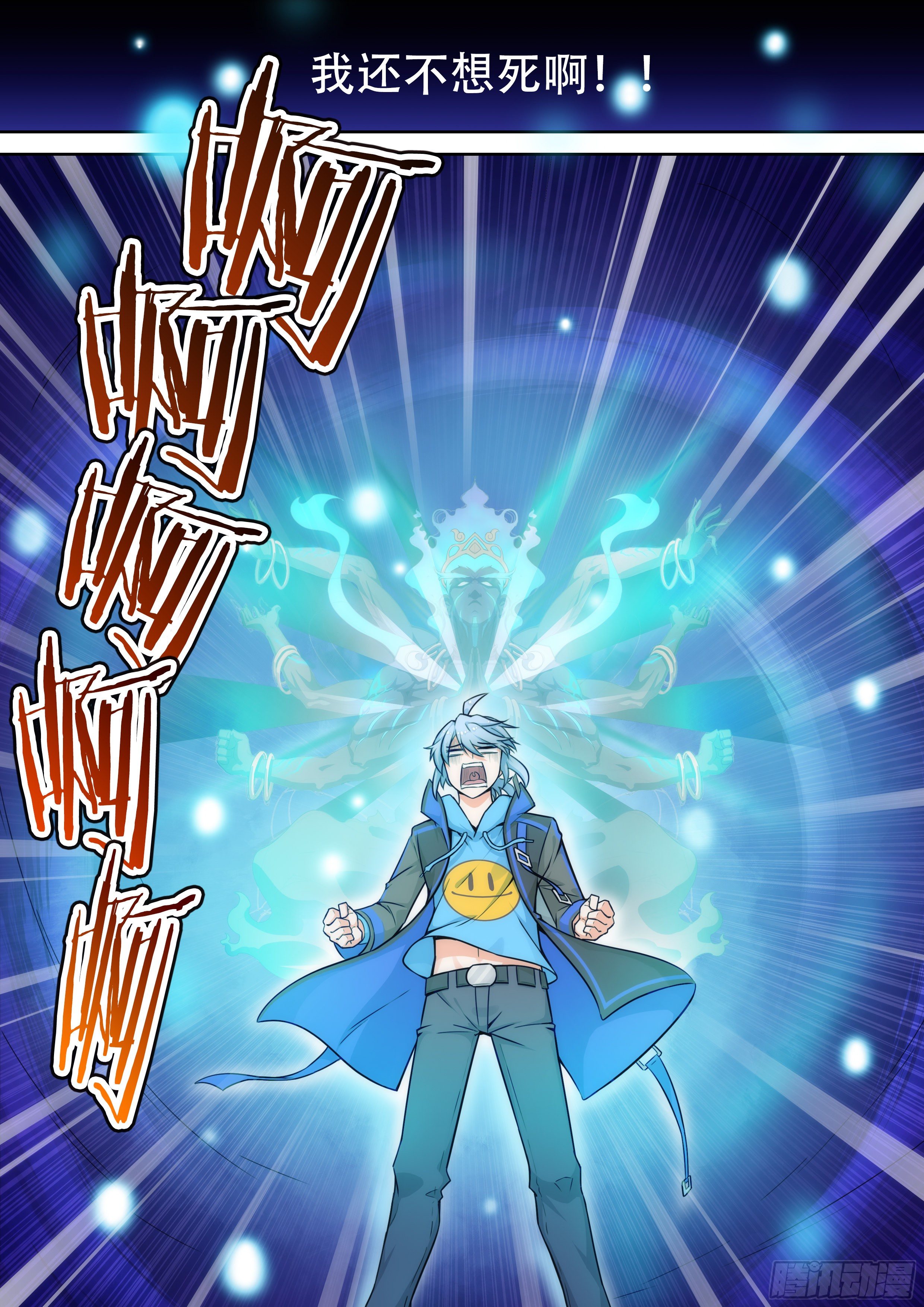 第六话：我还不想死啊！！-第6话
